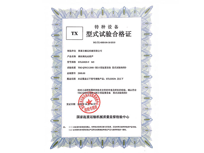 Type test certificate